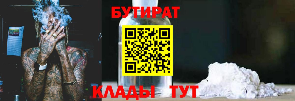 Рязань  БУТИРАТ BDO  Вход с VPN 