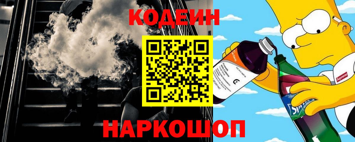Codein Purple Drank  Codein Purple Drank  Вход с VPN  Рязань 