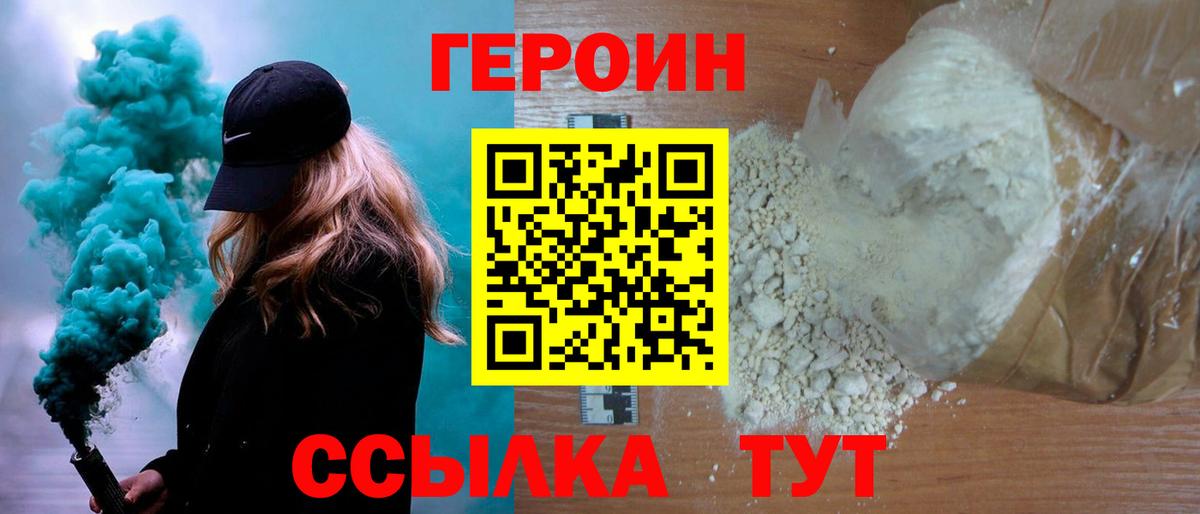 ГЕРОИН белый Рязань