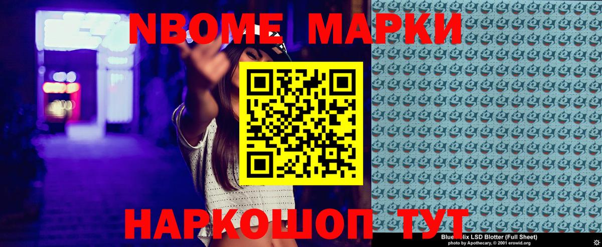 Марки N-bome 1,8мг  как найти наркотики  Рязань  Вход с VPN 